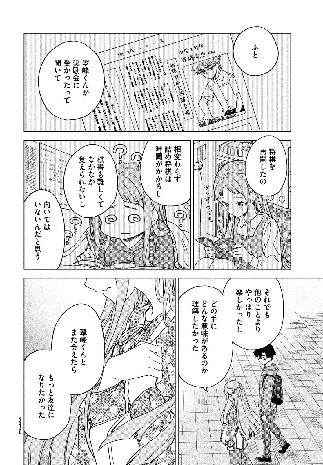 Shingetsu no Ban ni - Chapter 7 - Page 28