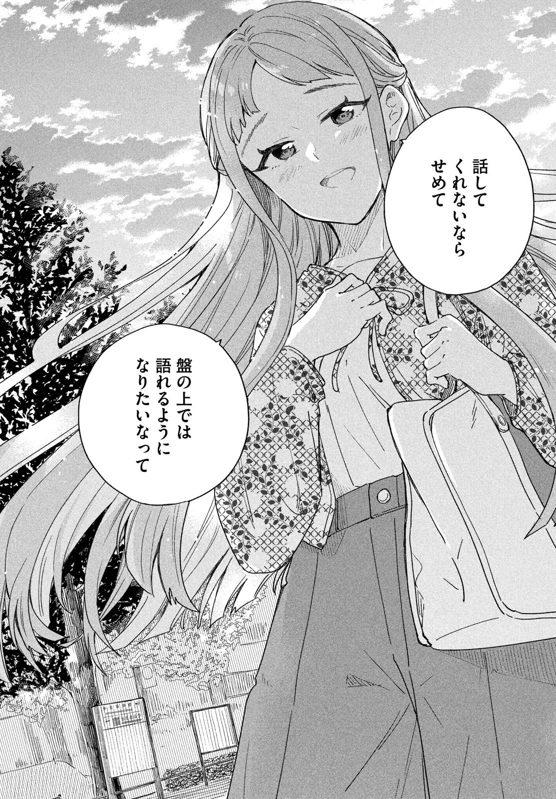Shingetsu no Ban ni - Chapter 7 - Page 29