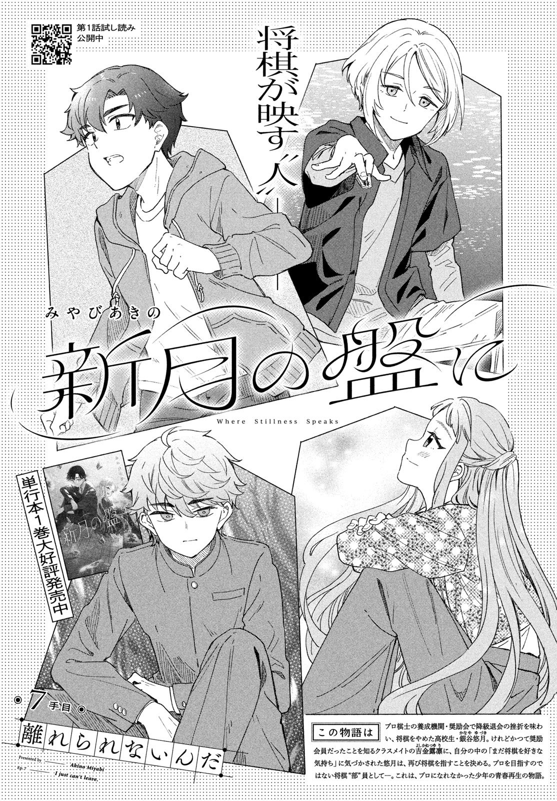 Shingetsu no Ban ni - Chapter 7 - Page 3