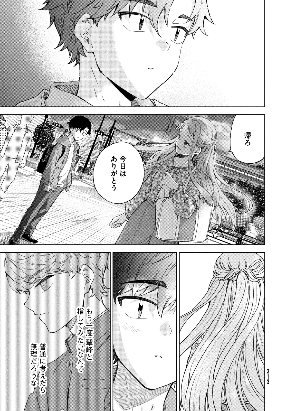 Shingetsu no Ban ni - Chapter 7 - Page 31