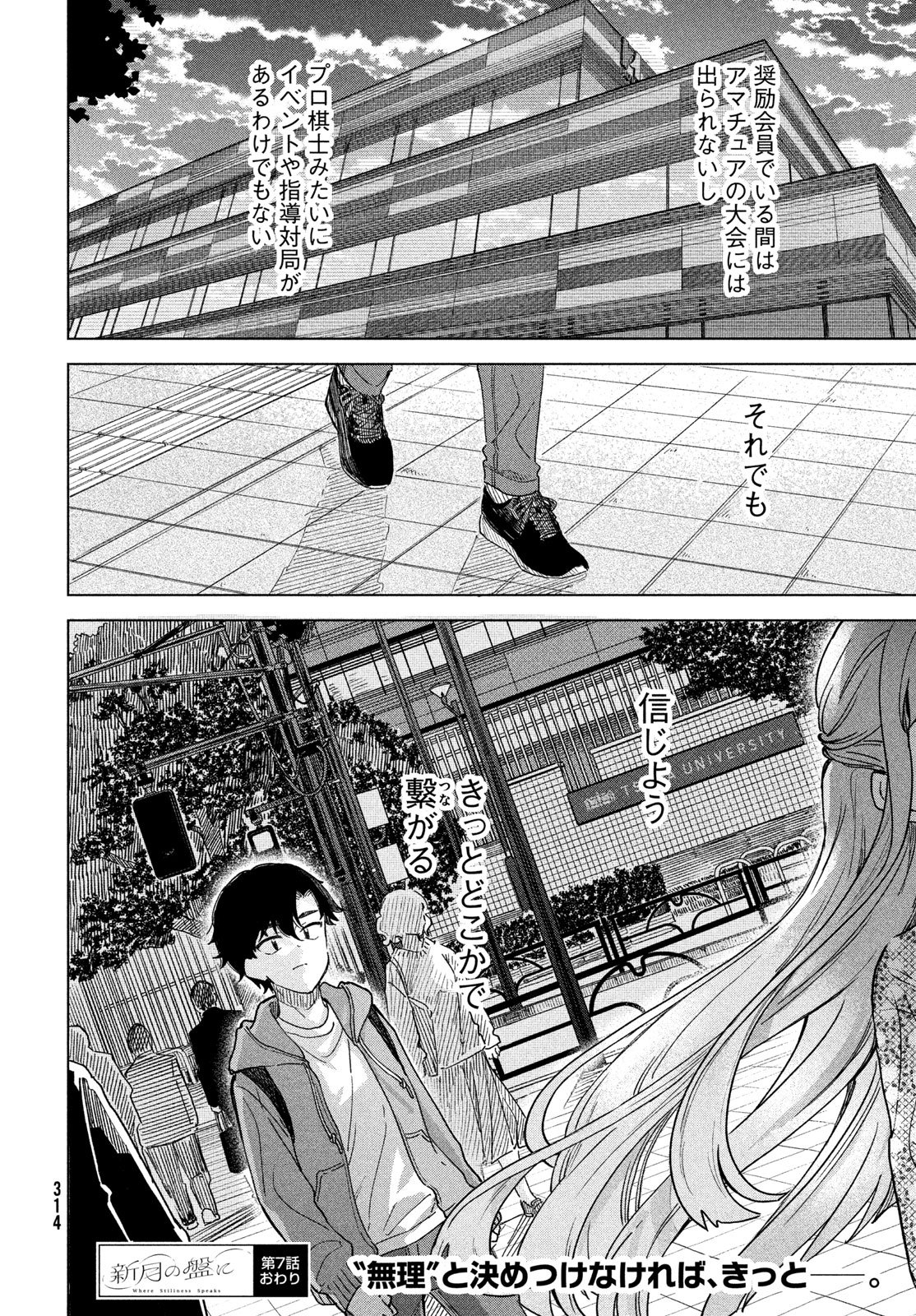 Shingetsu no Ban ni - Chapter 7 - Page 32