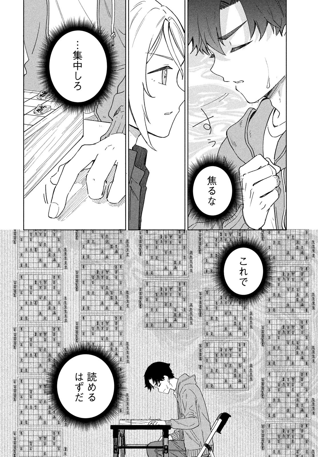 Shingetsu no Ban ni - Chapter 7 - Page 4