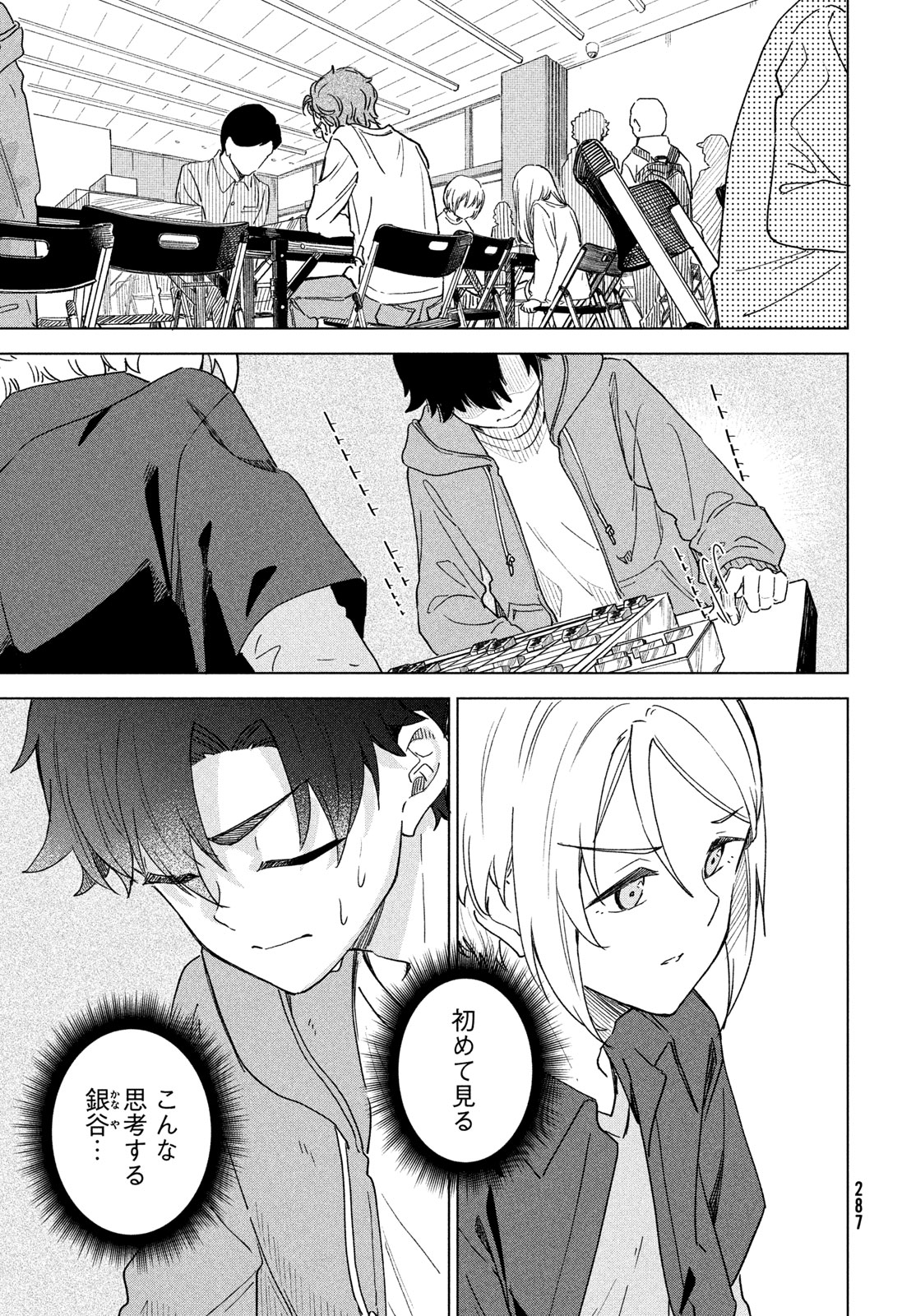 Shingetsu no Ban ni - Chapter 7 - Page 5
