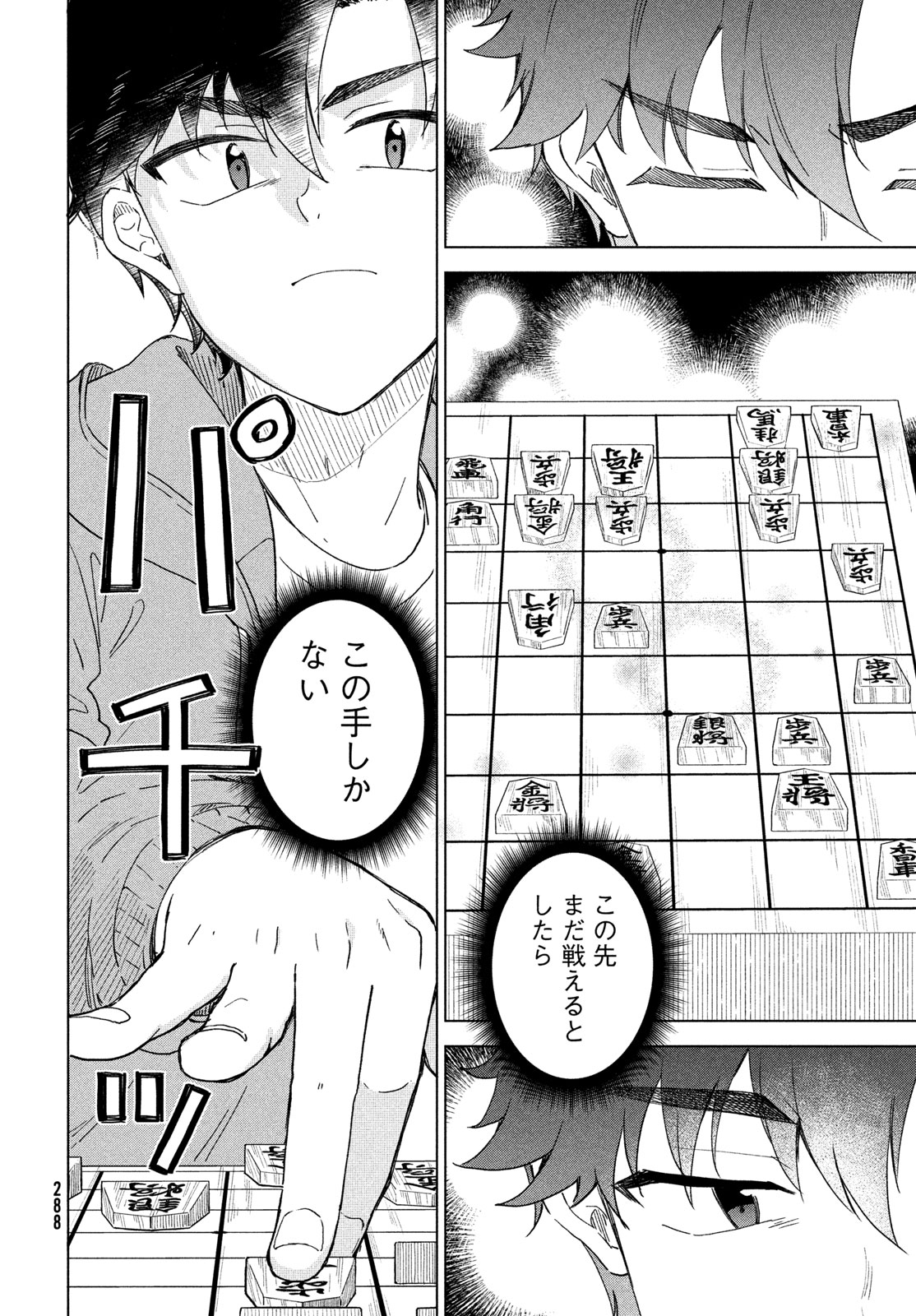 Shingetsu no Ban ni - Chapter 7 - Page 6