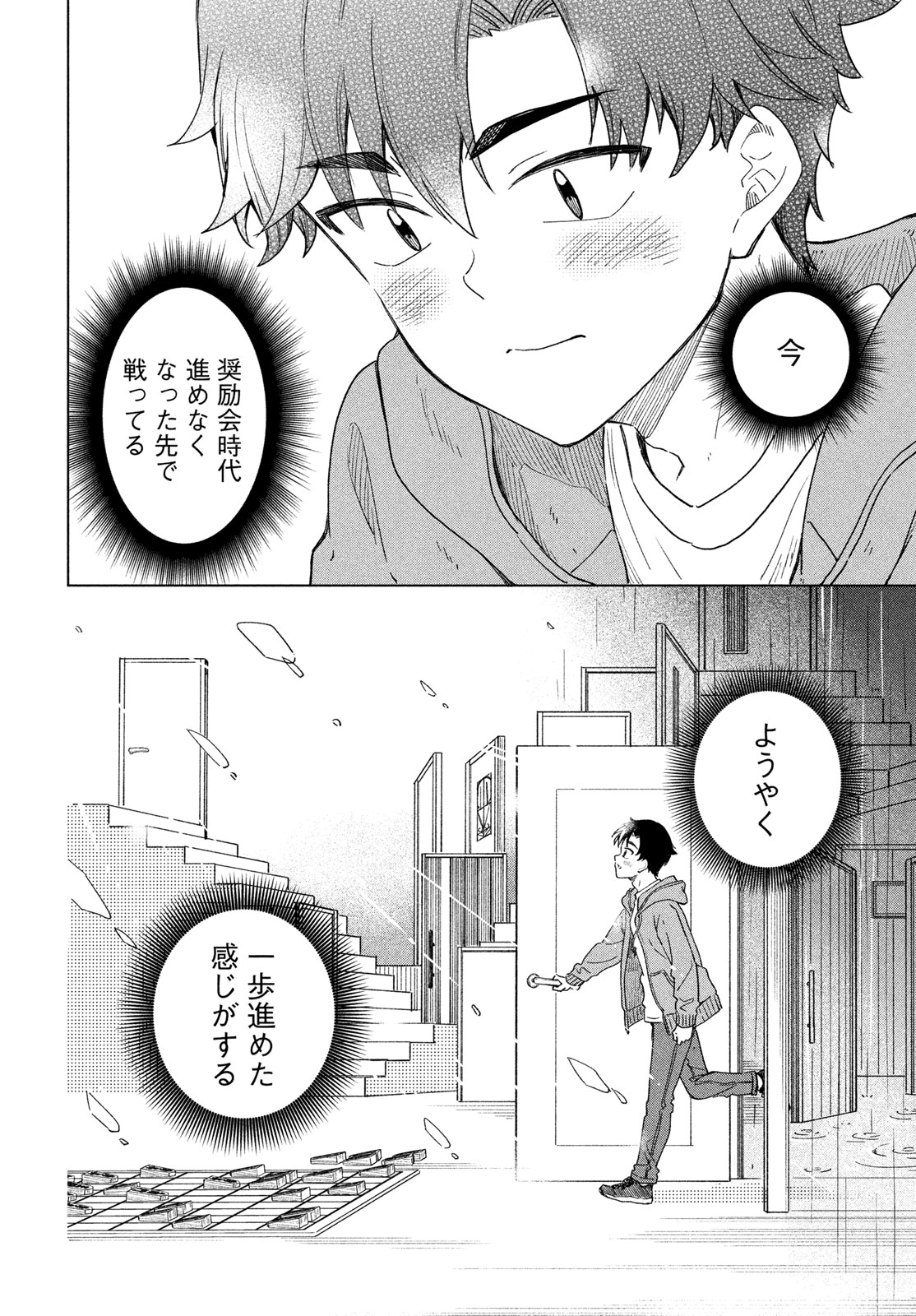Shingetsu no Ban ni - Chapter 7 - Page 8