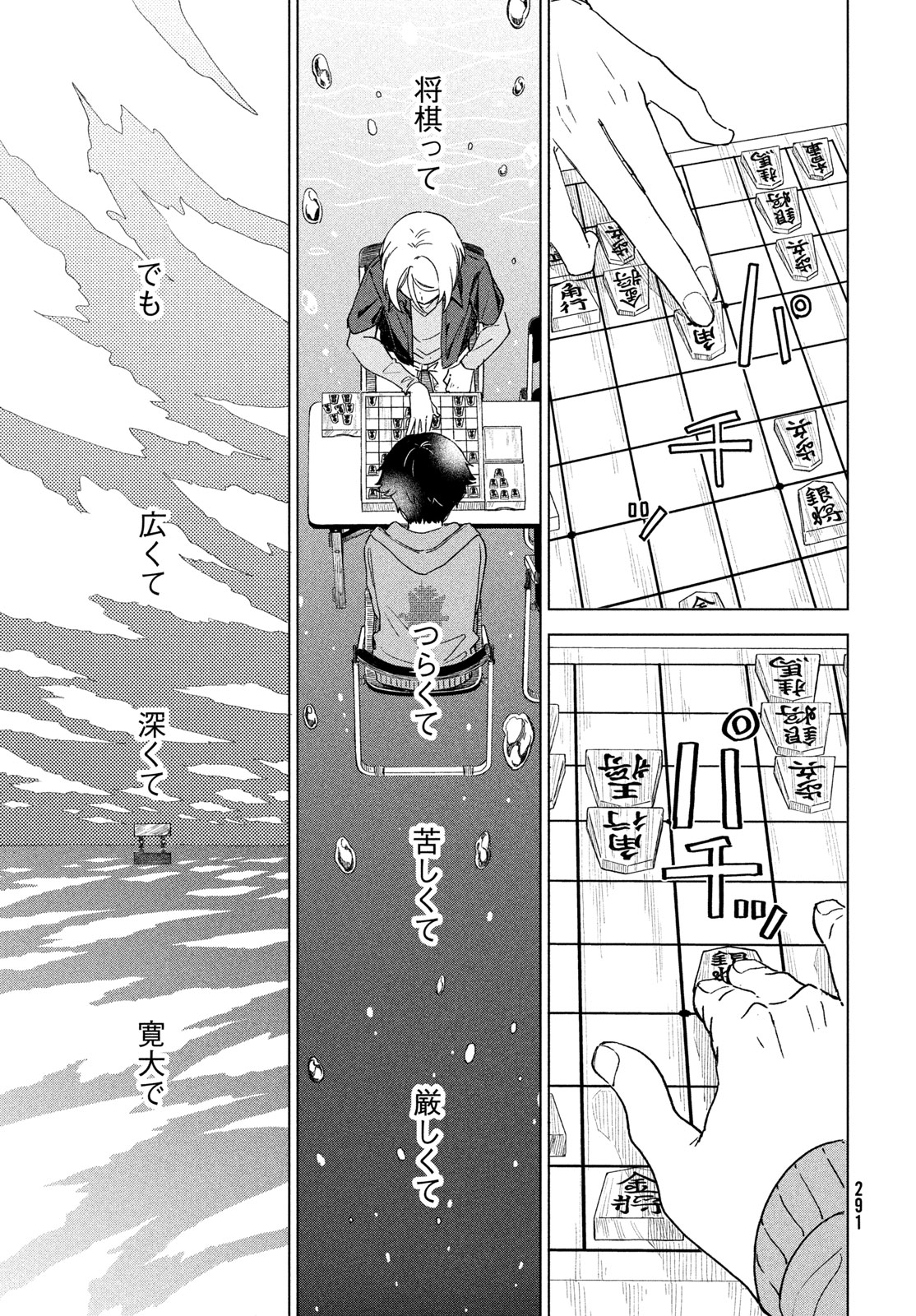 Shingetsu no Ban ni - Chapter 7 - Page 9