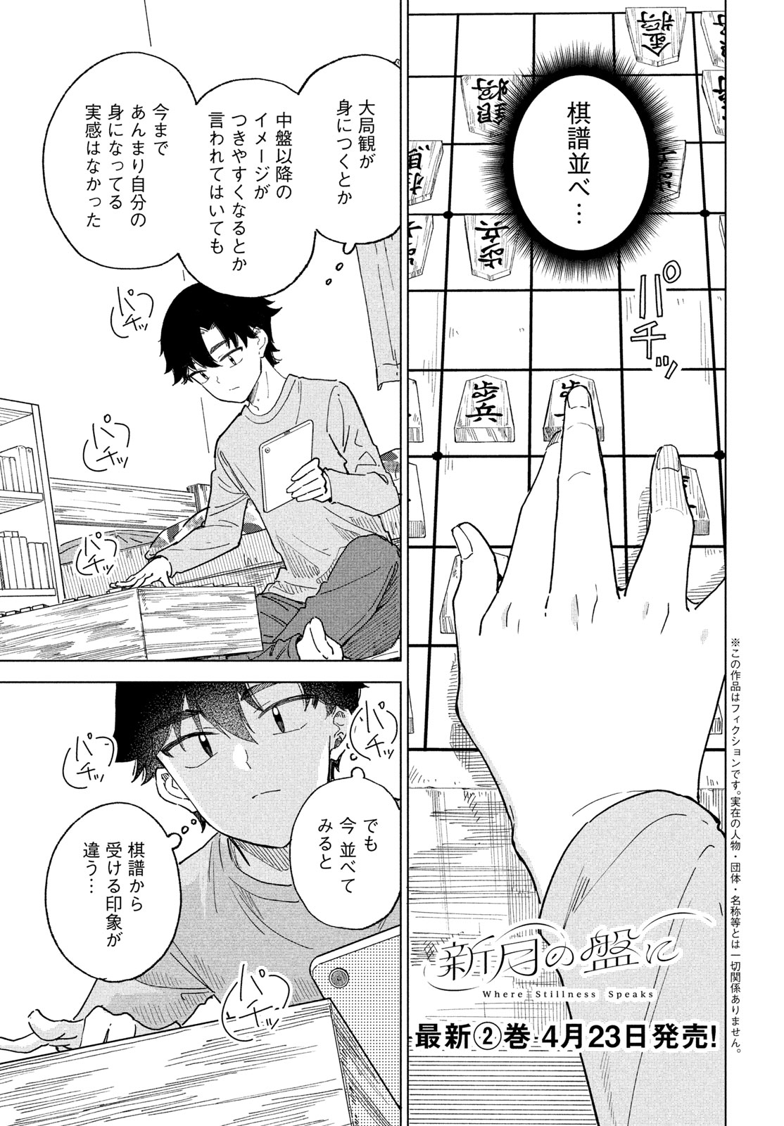 Shingetsu no Ban ni - Chapter 8 - Page 1