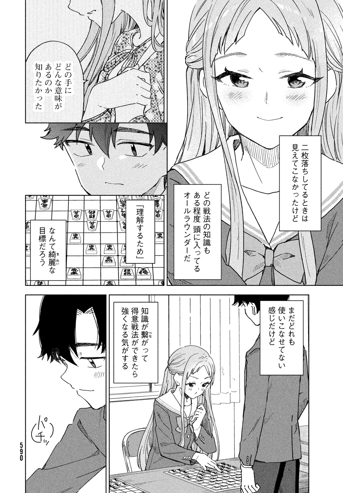 Shingetsu no Ban ni - Chapter 8 - Page 10