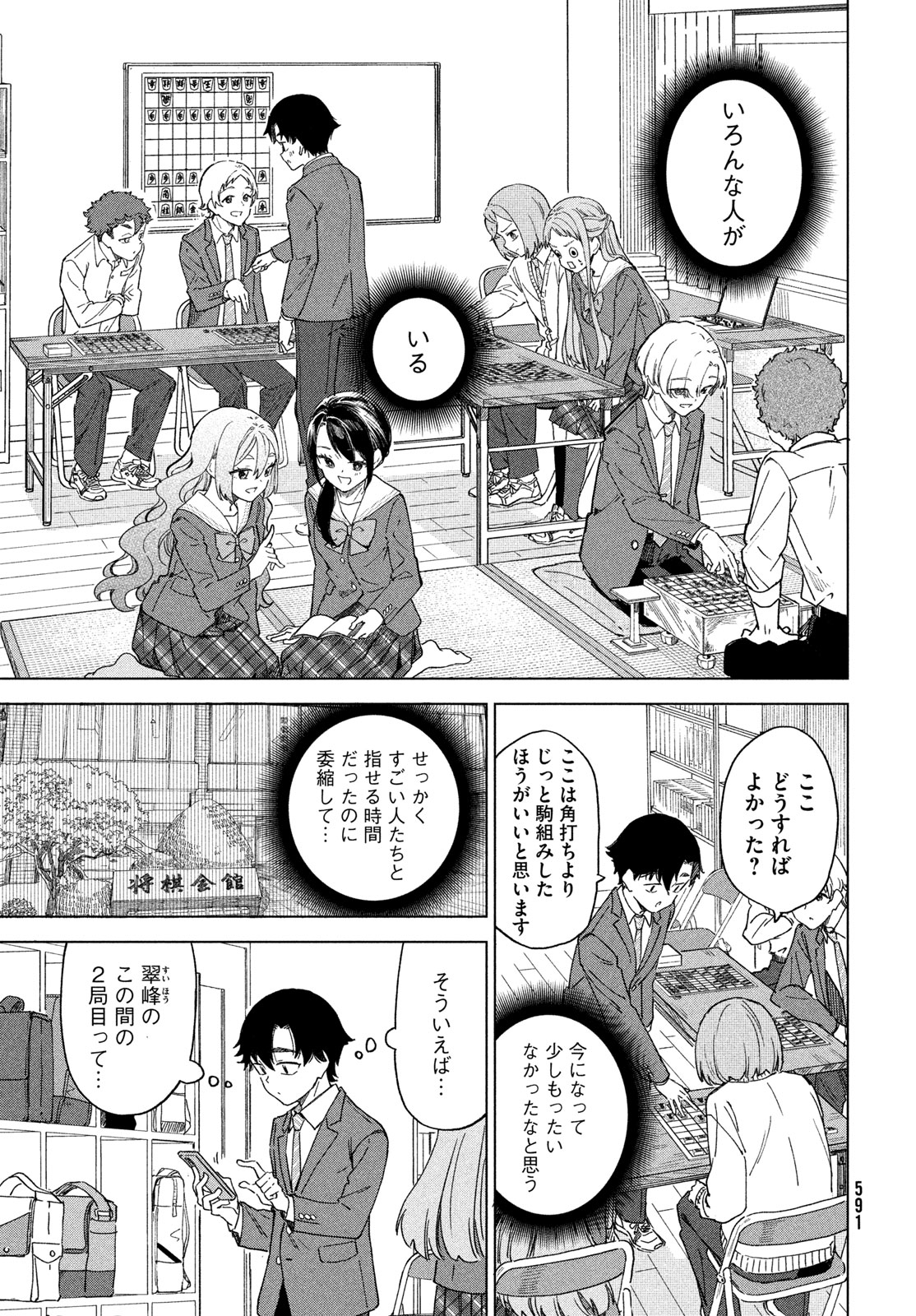 Shingetsu no Ban ni - Chapter 8 - Page 11