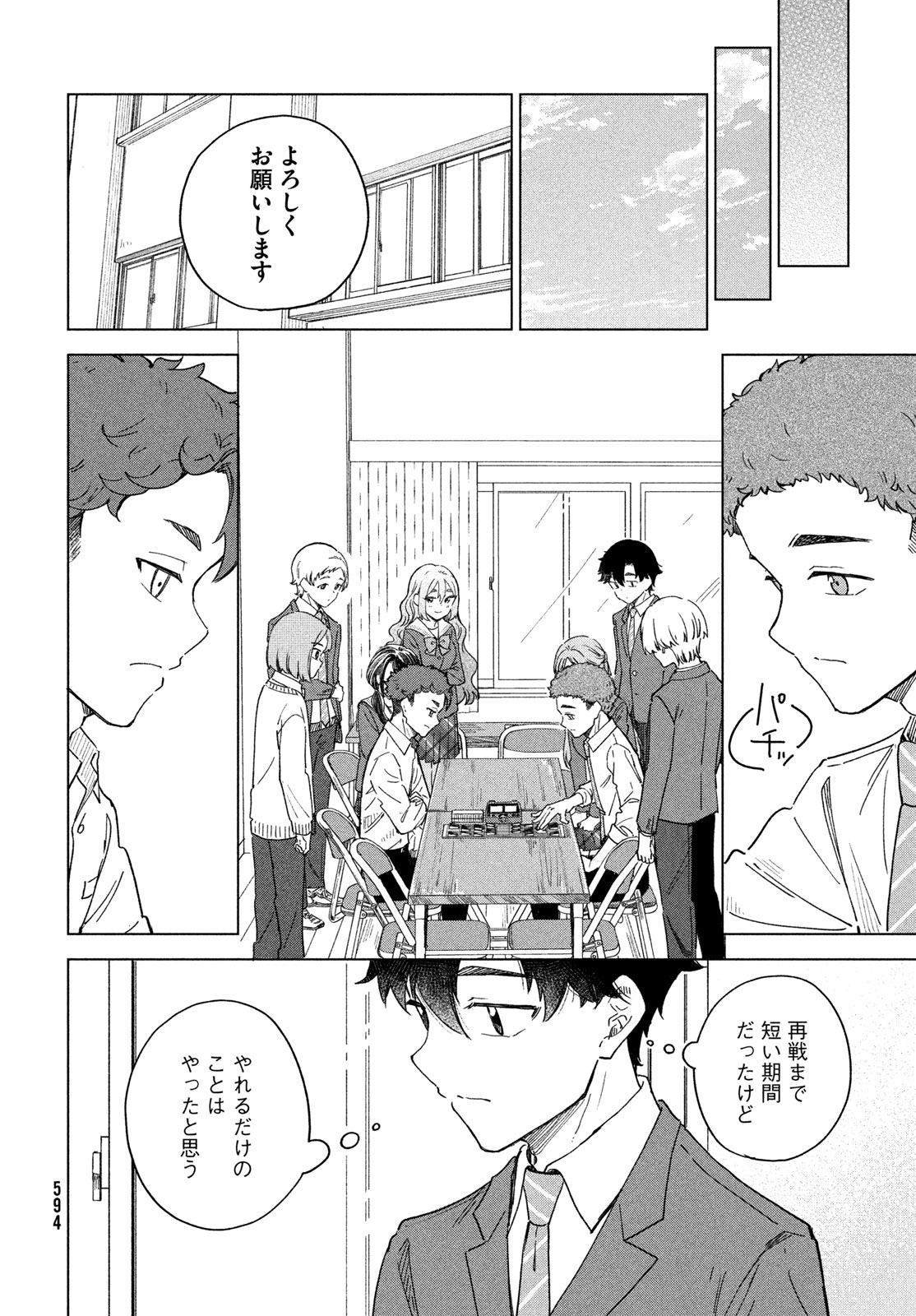 Shingetsu no Ban ni - Chapter 8 - Page 14