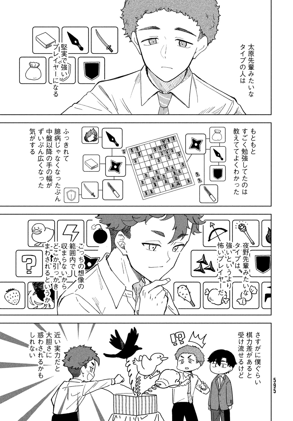 Shingetsu no Ban ni - Chapter 8 - Page 15