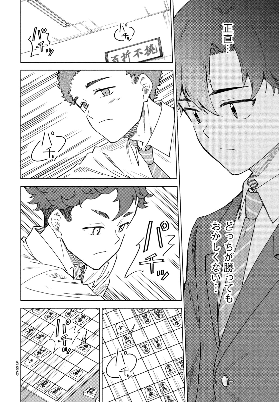 Shingetsu no Ban ni - Chapter 8 - Page 16