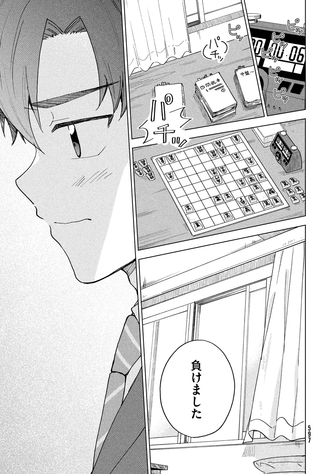 Shingetsu no Ban ni - Chapter 8 - Page 17