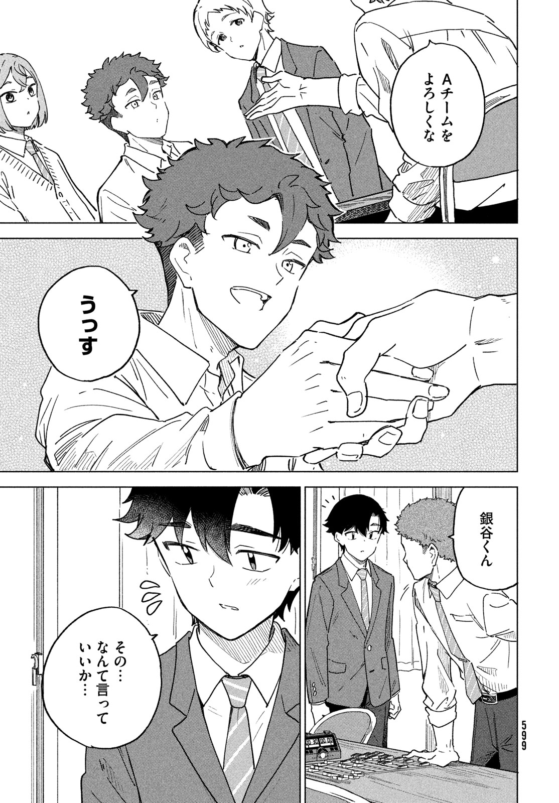 Shingetsu no Ban ni - Chapter 8 - Page 19