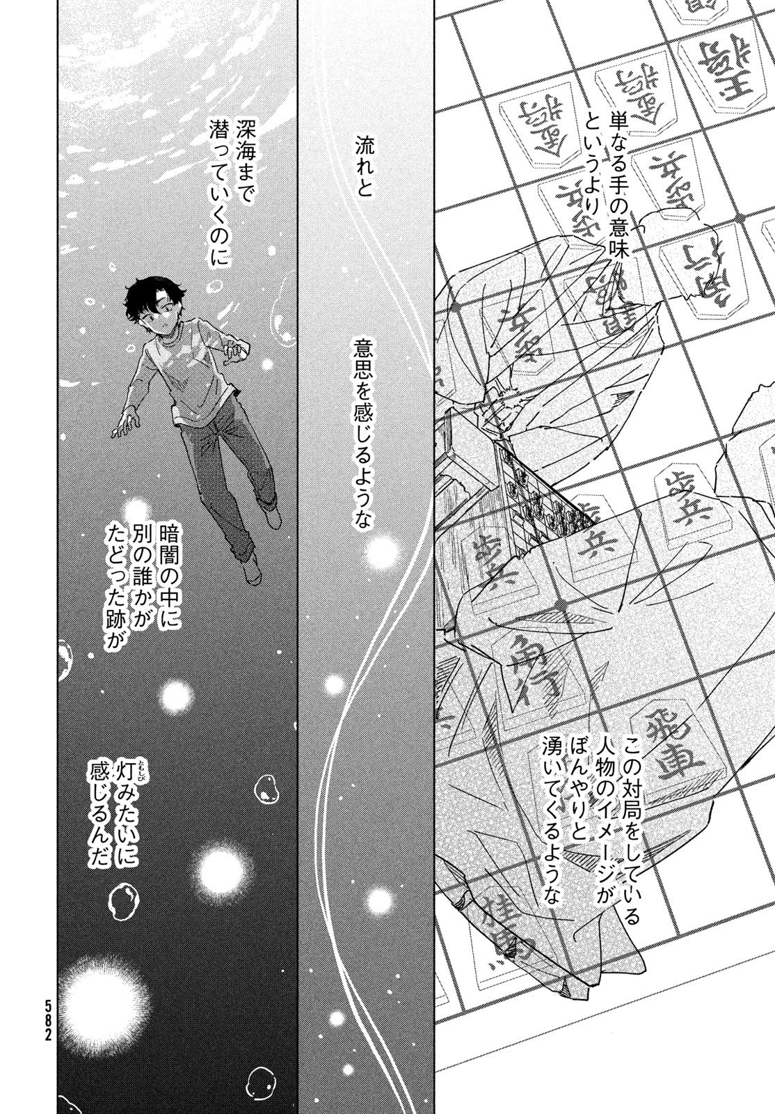 Shingetsu no Ban ni - Chapter 8 - Page 2