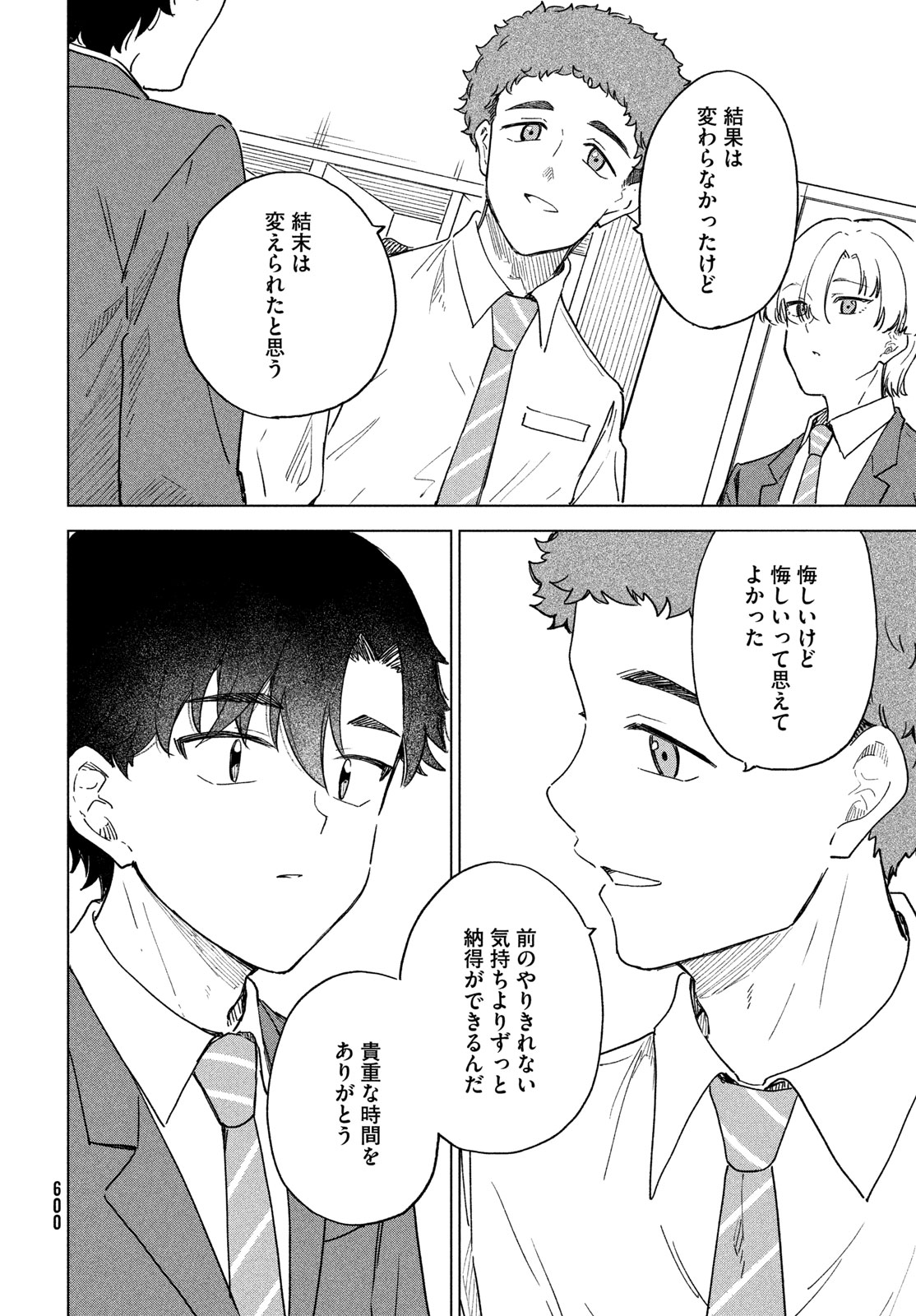 Shingetsu no Ban ni - Chapter 8 - Page 20