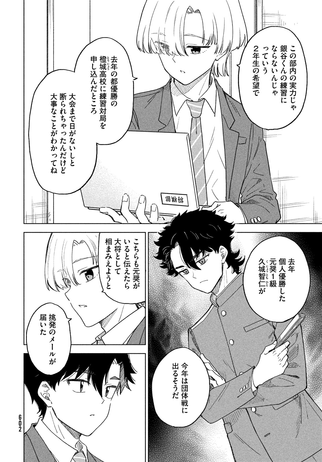 Shingetsu no Ban ni - Chapter 8 - Page 22