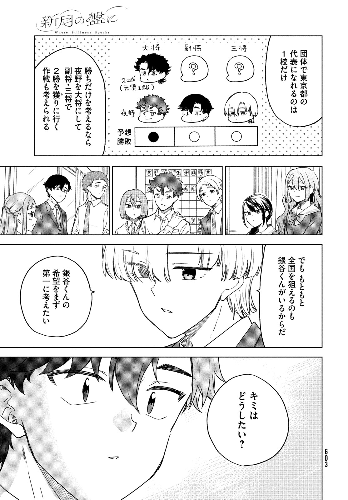 Shingetsu no Ban ni - Chapter 8 - Page 23