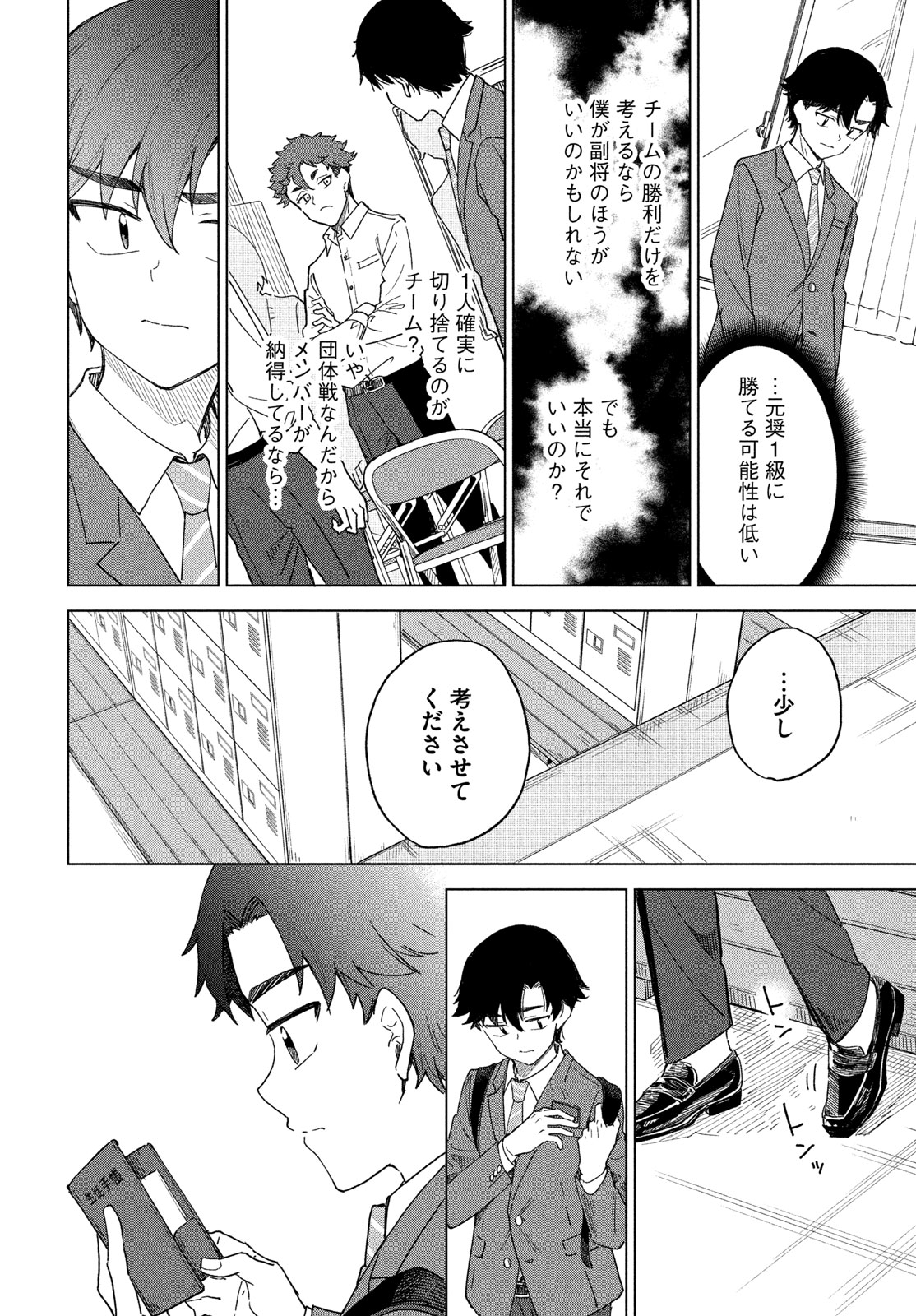 Shingetsu no Ban ni - Chapter 8 - Page 24