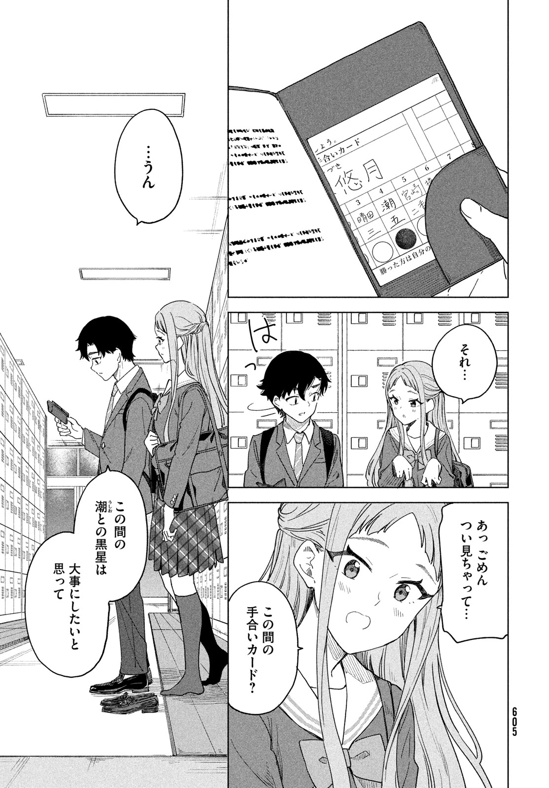 Shingetsu no Ban ni - Chapter 8 - Page 25