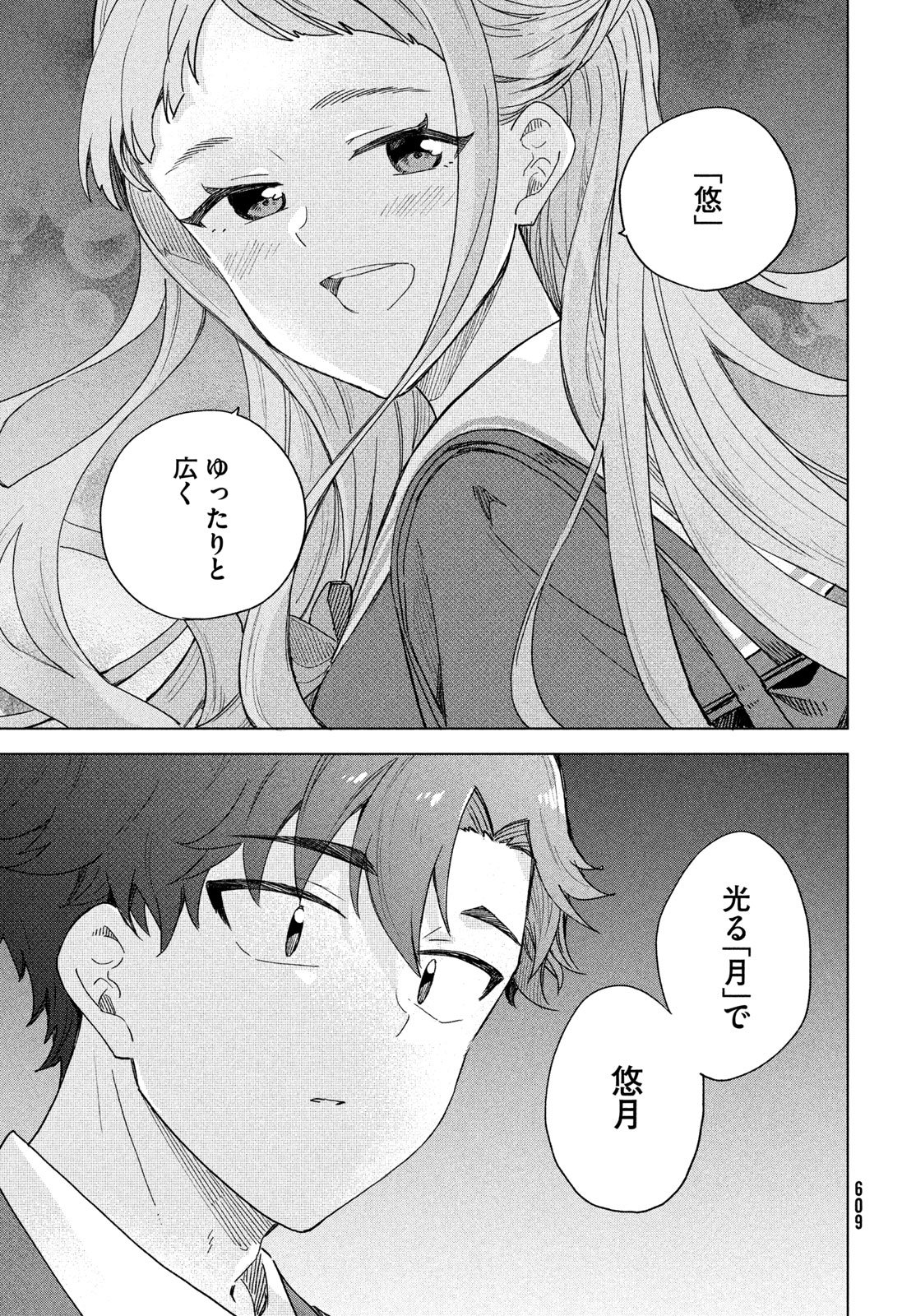 Shingetsu no Ban ni - Chapter 8 - Page 29