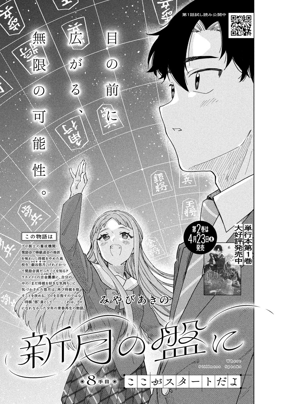 Shingetsu no Ban ni - Chapter 8 - Page 3