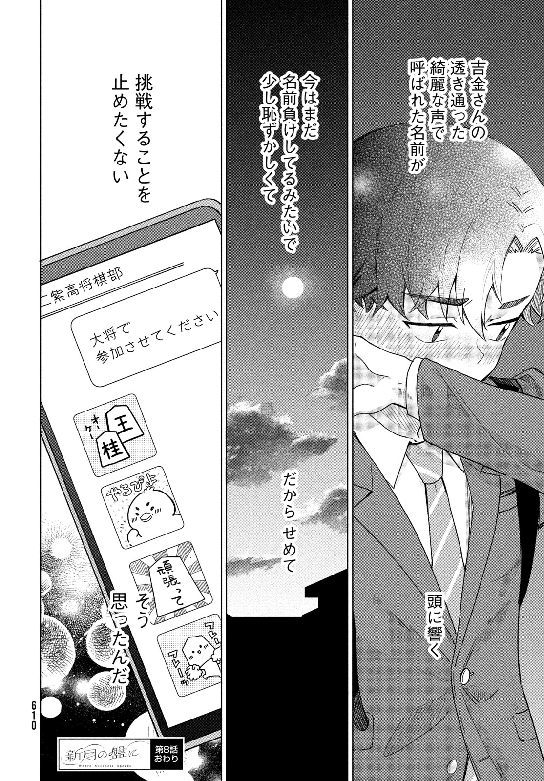 Shingetsu no Ban ni - Chapter 8 - Page 30