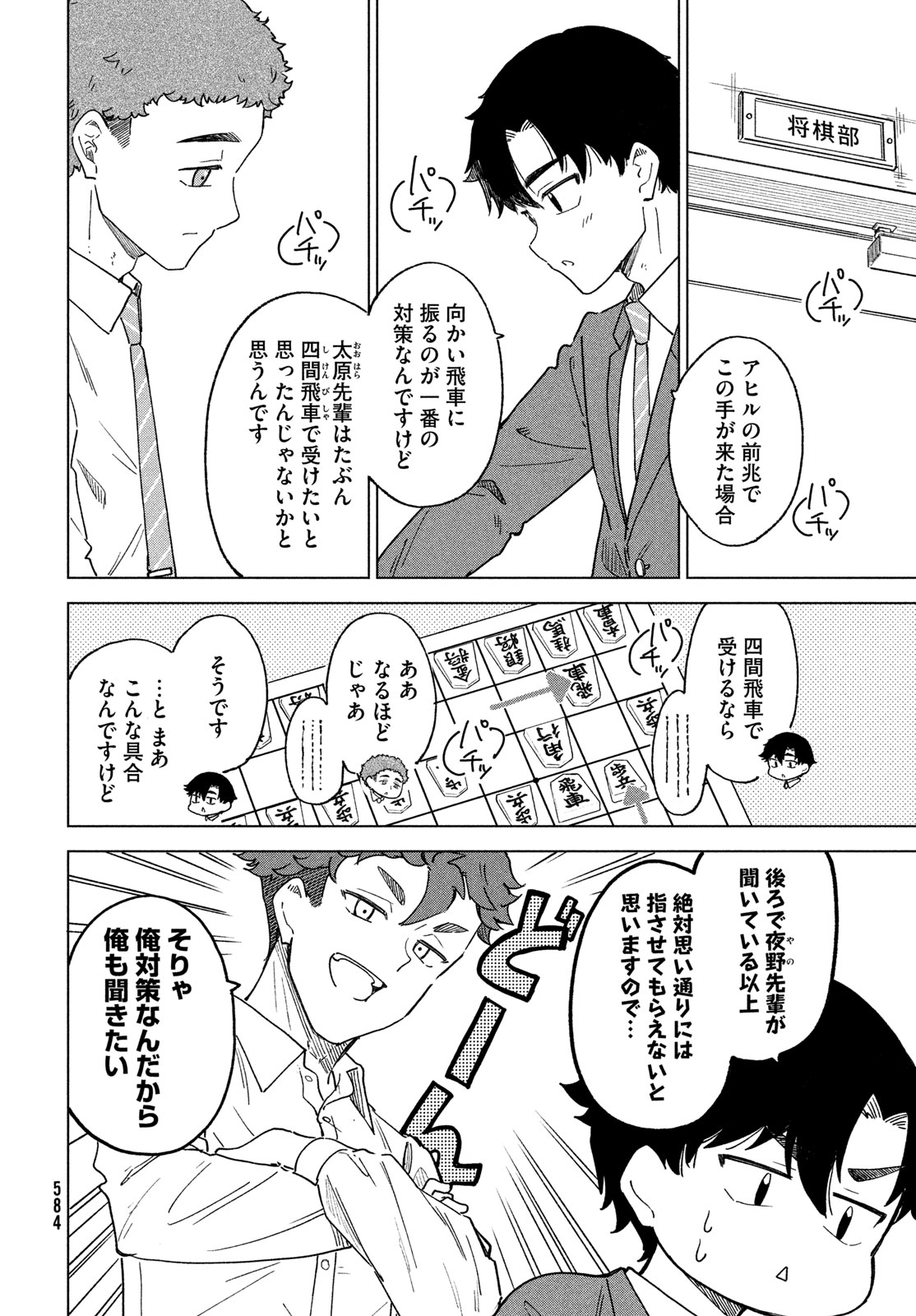 Shingetsu no Ban ni - Chapter 8 - Page 4