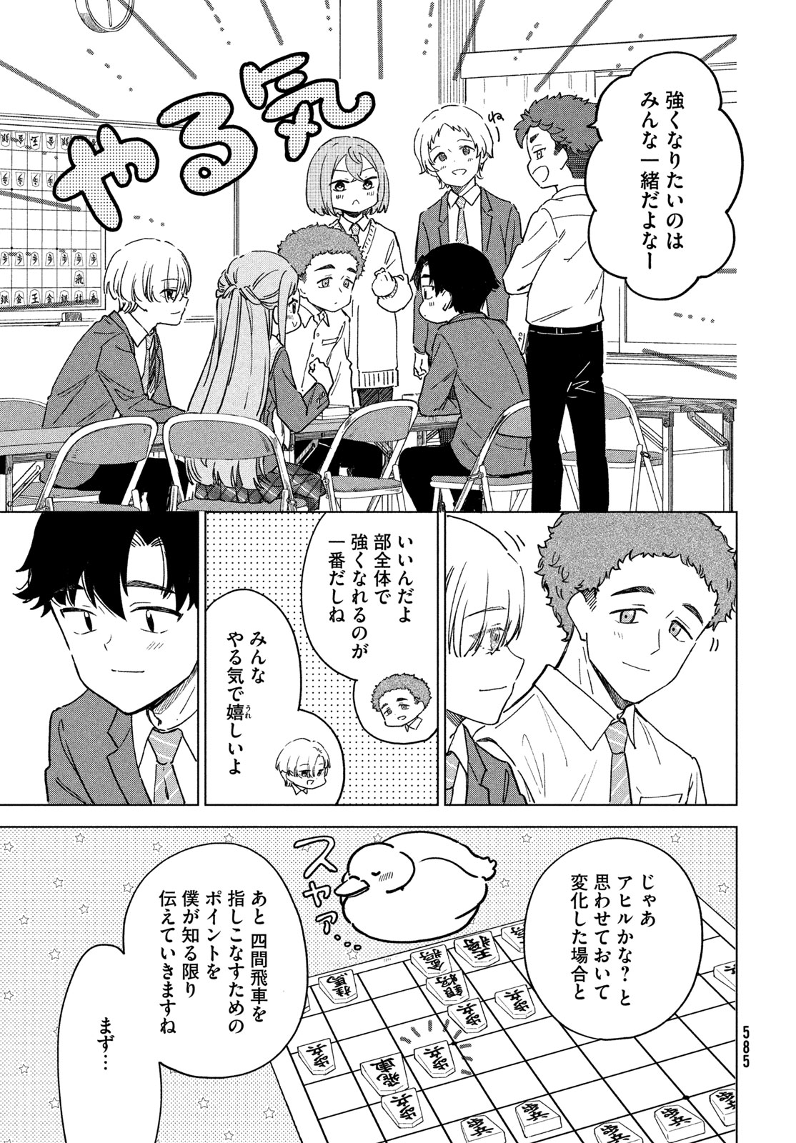 Shingetsu no Ban ni - Chapter 8 - Page 5