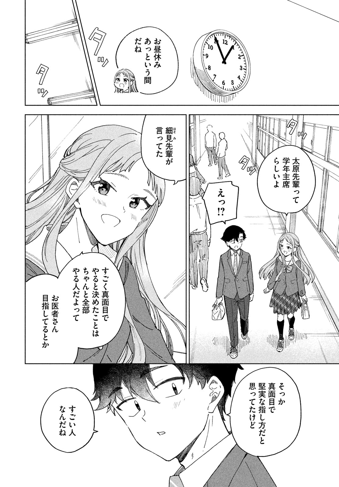 Shingetsu no Ban ni - Chapter 8 - Page 6