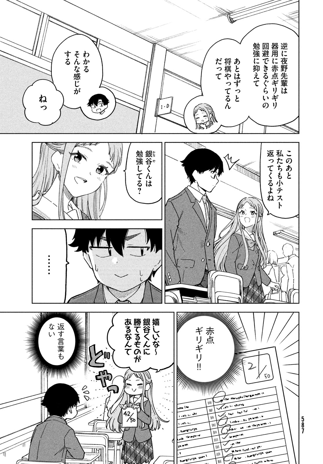 Shingetsu no Ban ni - Chapter 8 - Page 7