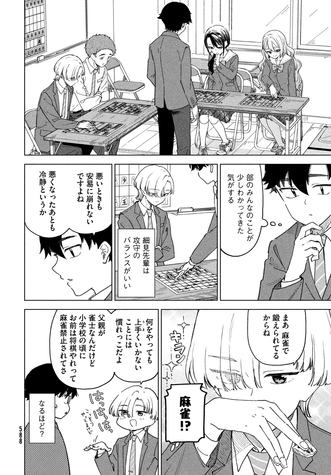 Shingetsu no Ban ni - Chapter 8 - Page 8