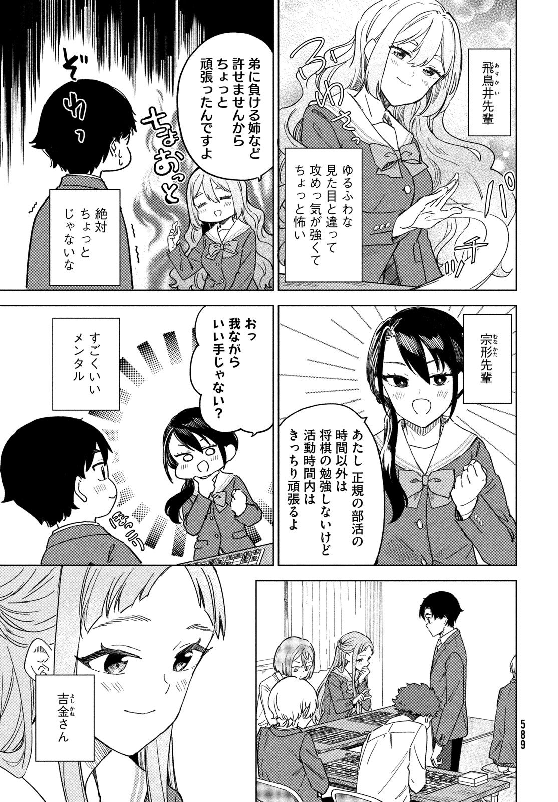 Shingetsu no Ban ni - Chapter 8 - Page 9