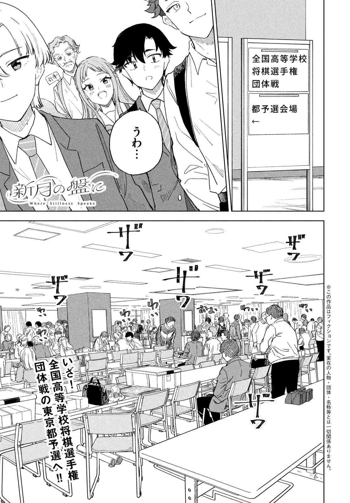 Shingetsu no Ban ni - Chapter 9 - Page 1