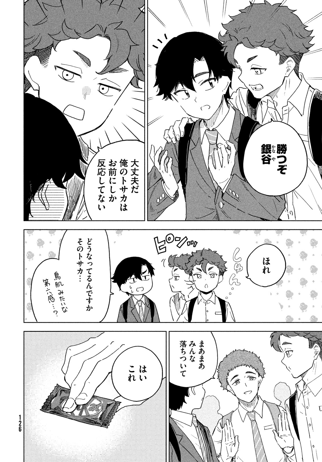 Shingetsu no Ban ni - Chapter 9 - Page 10