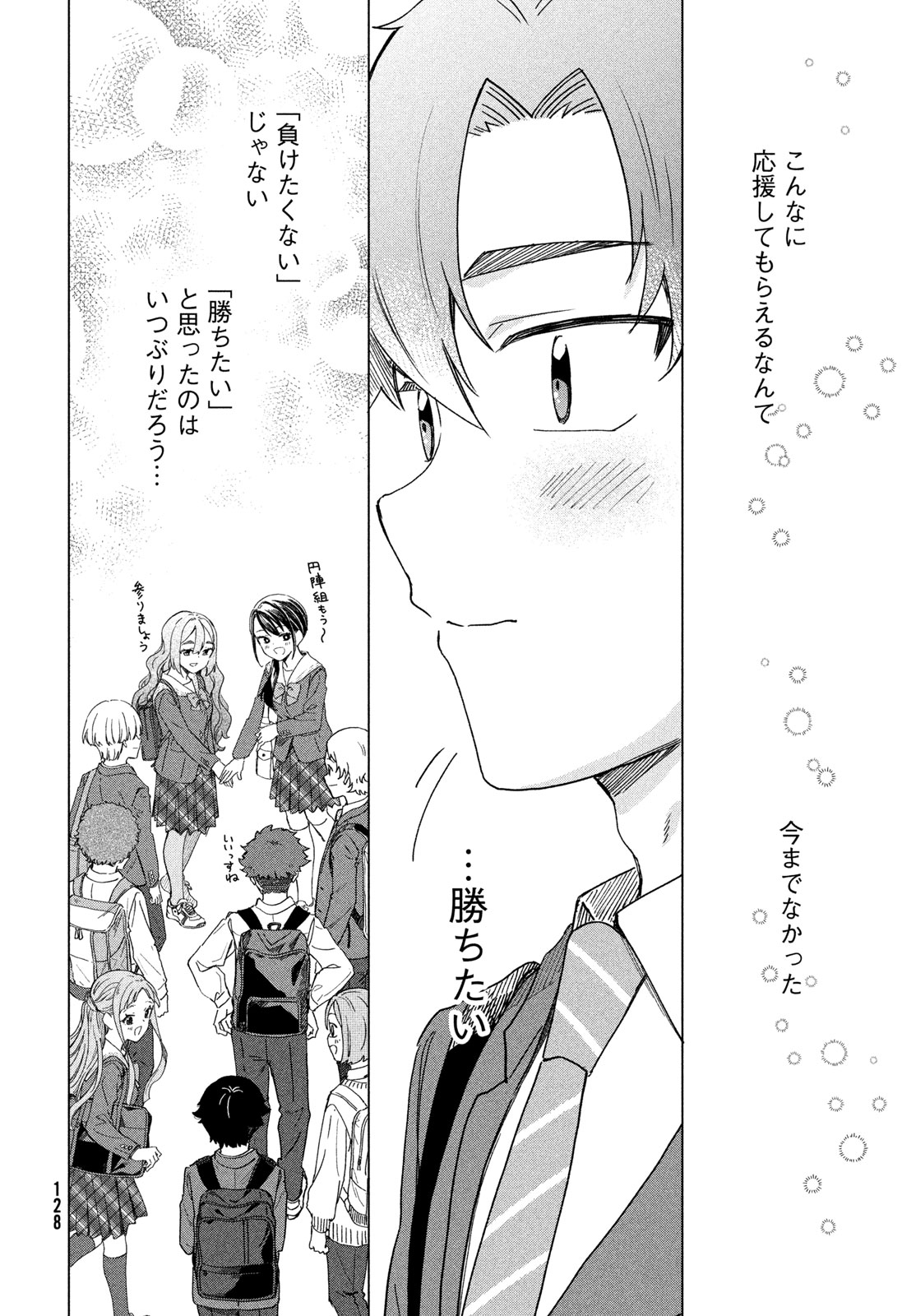 Shingetsu no Ban ni - Chapter 9 - Page 12