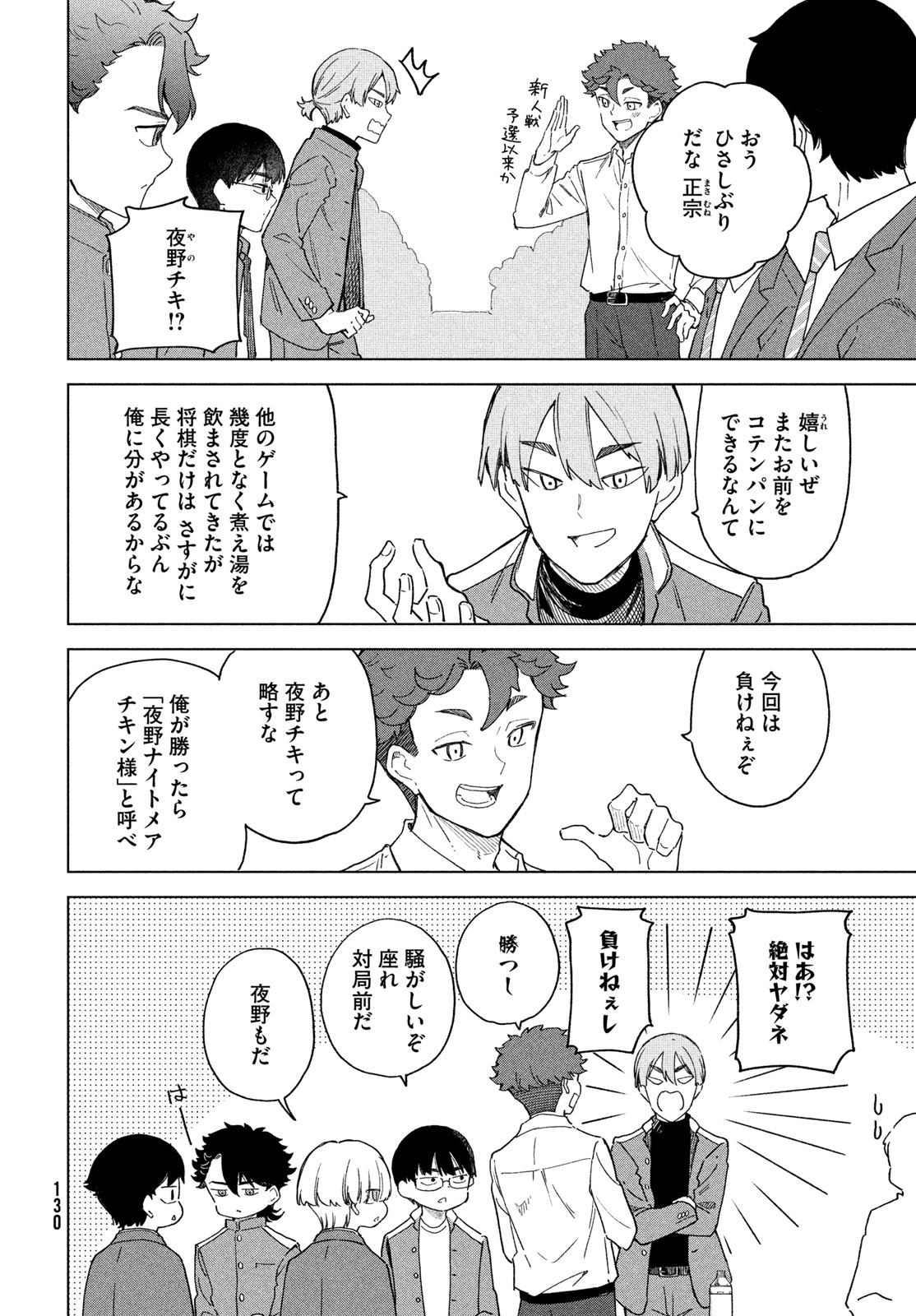 Shingetsu no Ban ni - Chapter 9 - Page 14