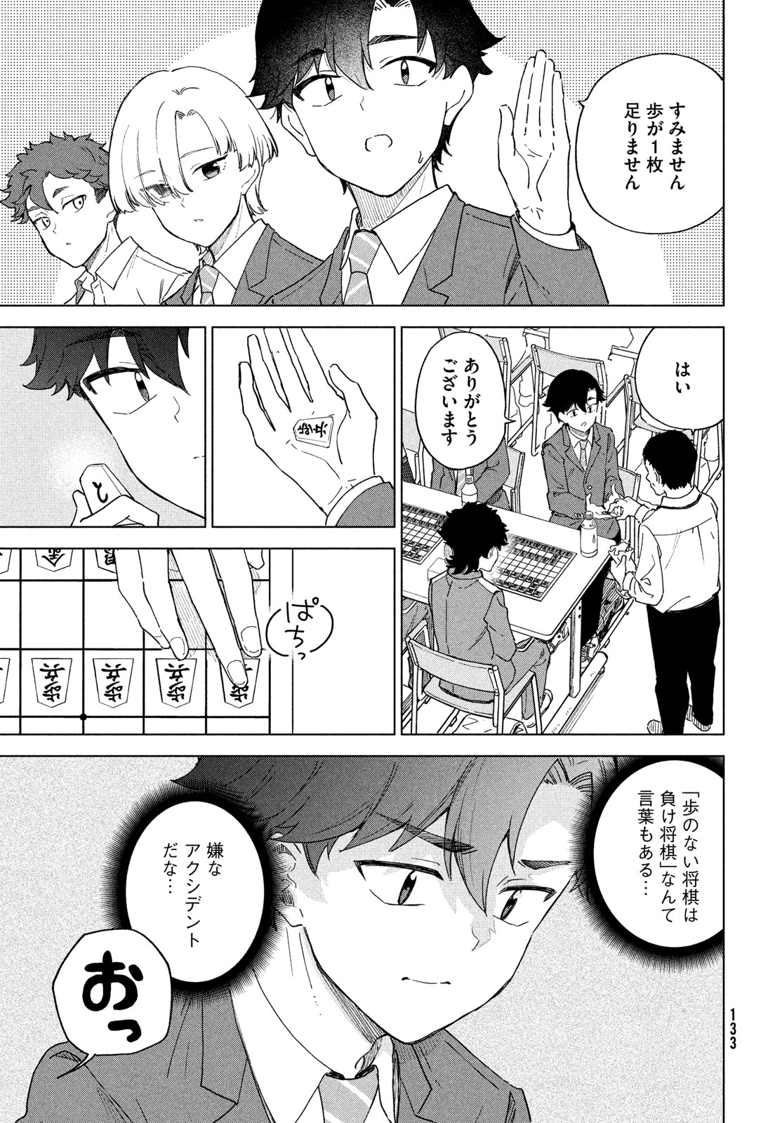 Shingetsu no Ban ni - Chapter 9 - Page 17