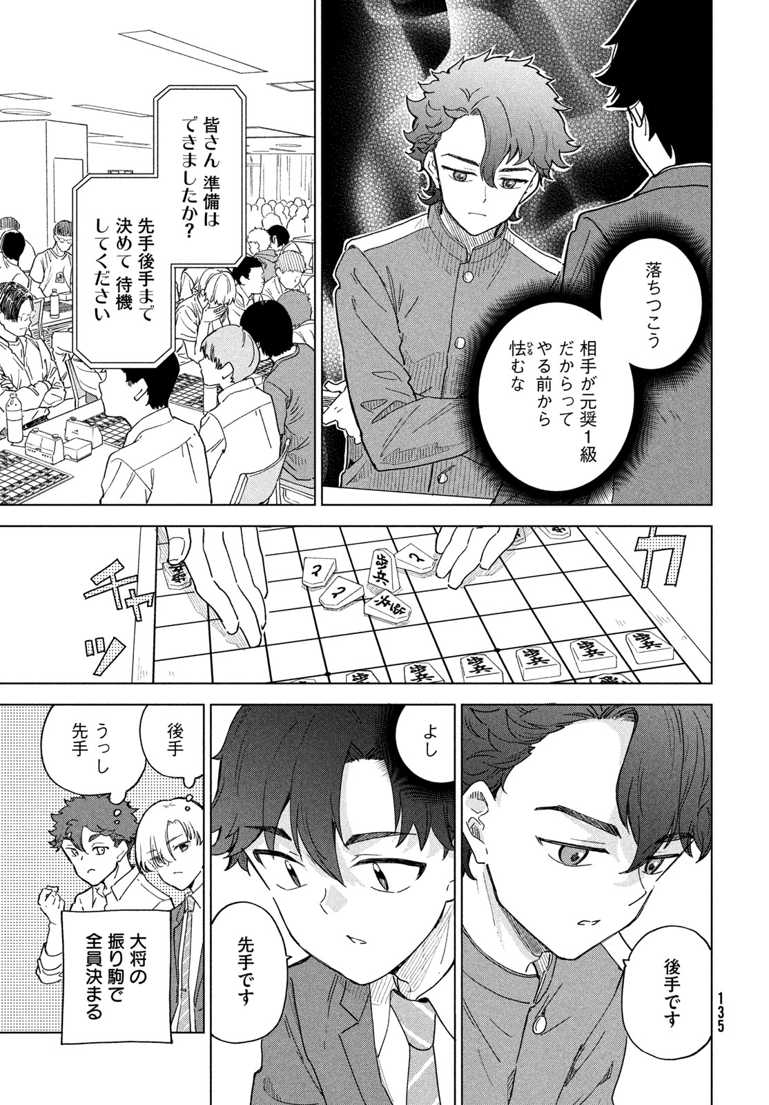 Shingetsu no Ban ni - Chapter 9 - Page 19