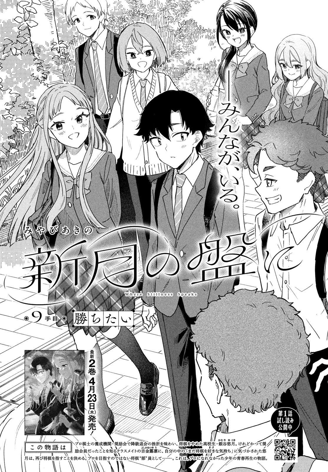 Shingetsu no Ban ni - Chapter 9 - Page 2