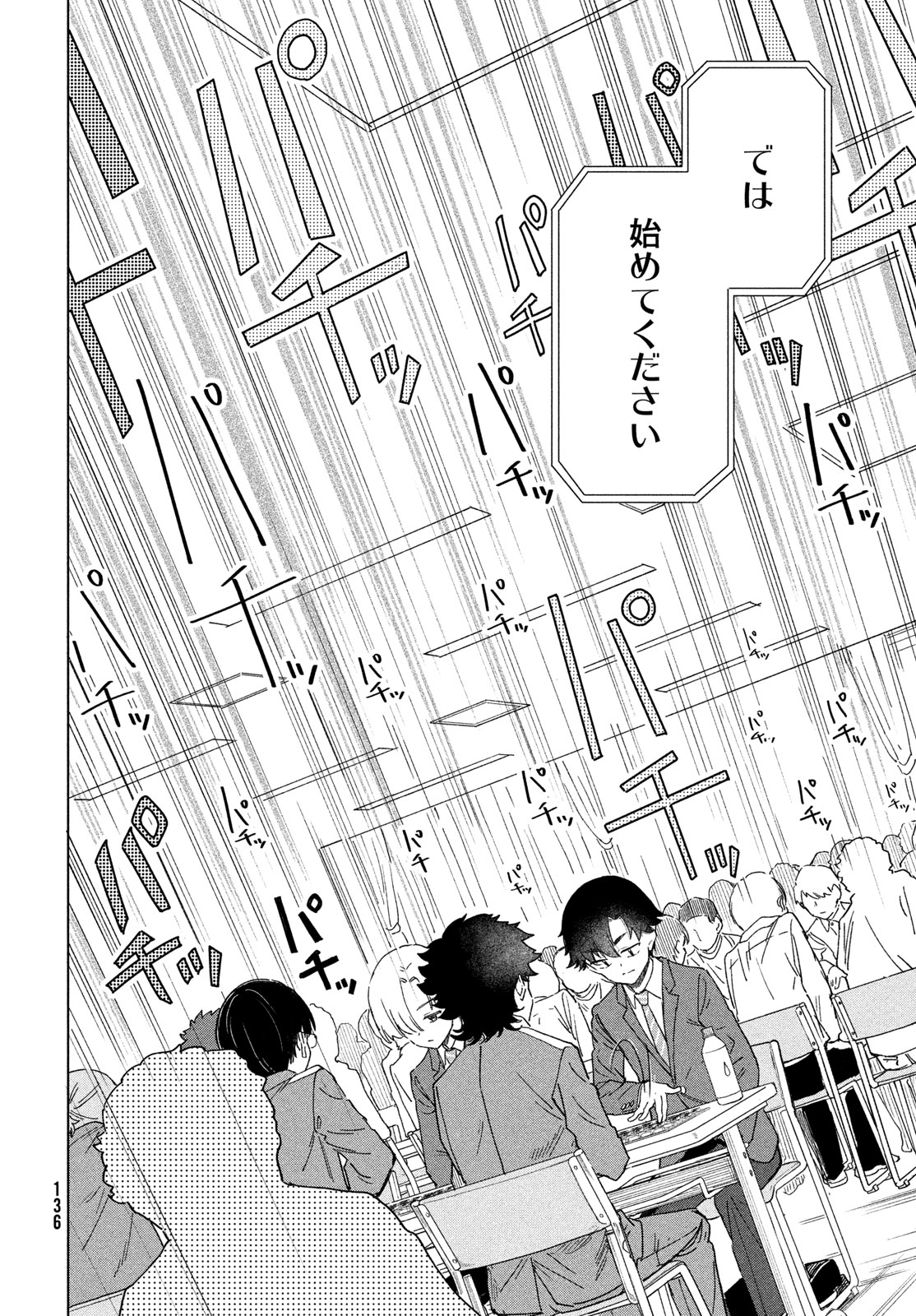 Shingetsu no Ban ni - Chapter 9 - Page 20