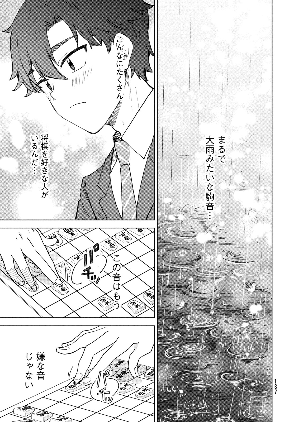 Shingetsu no Ban ni - Chapter 9 - Page 21