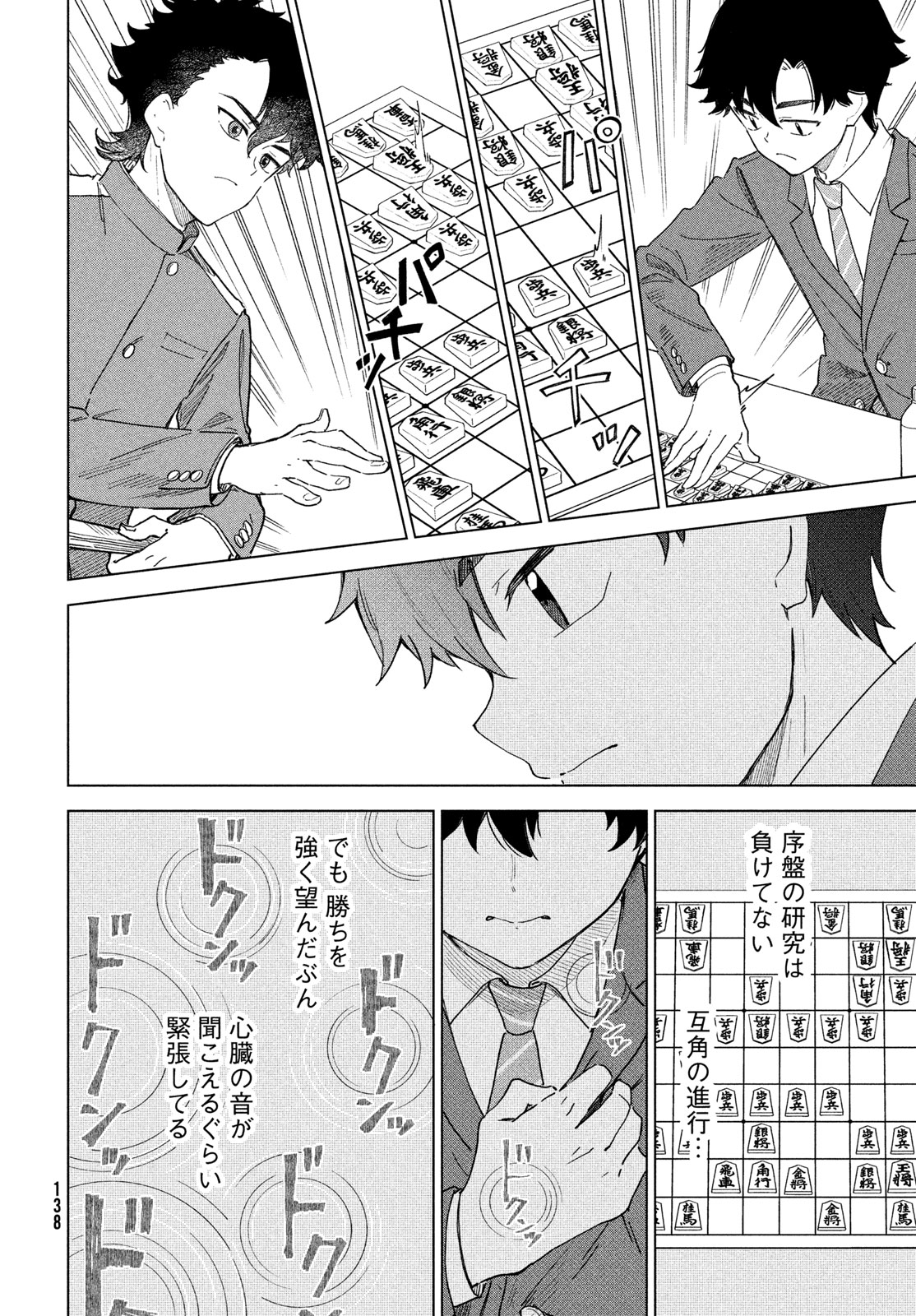 Shingetsu no Ban ni - Chapter 9 - Page 22