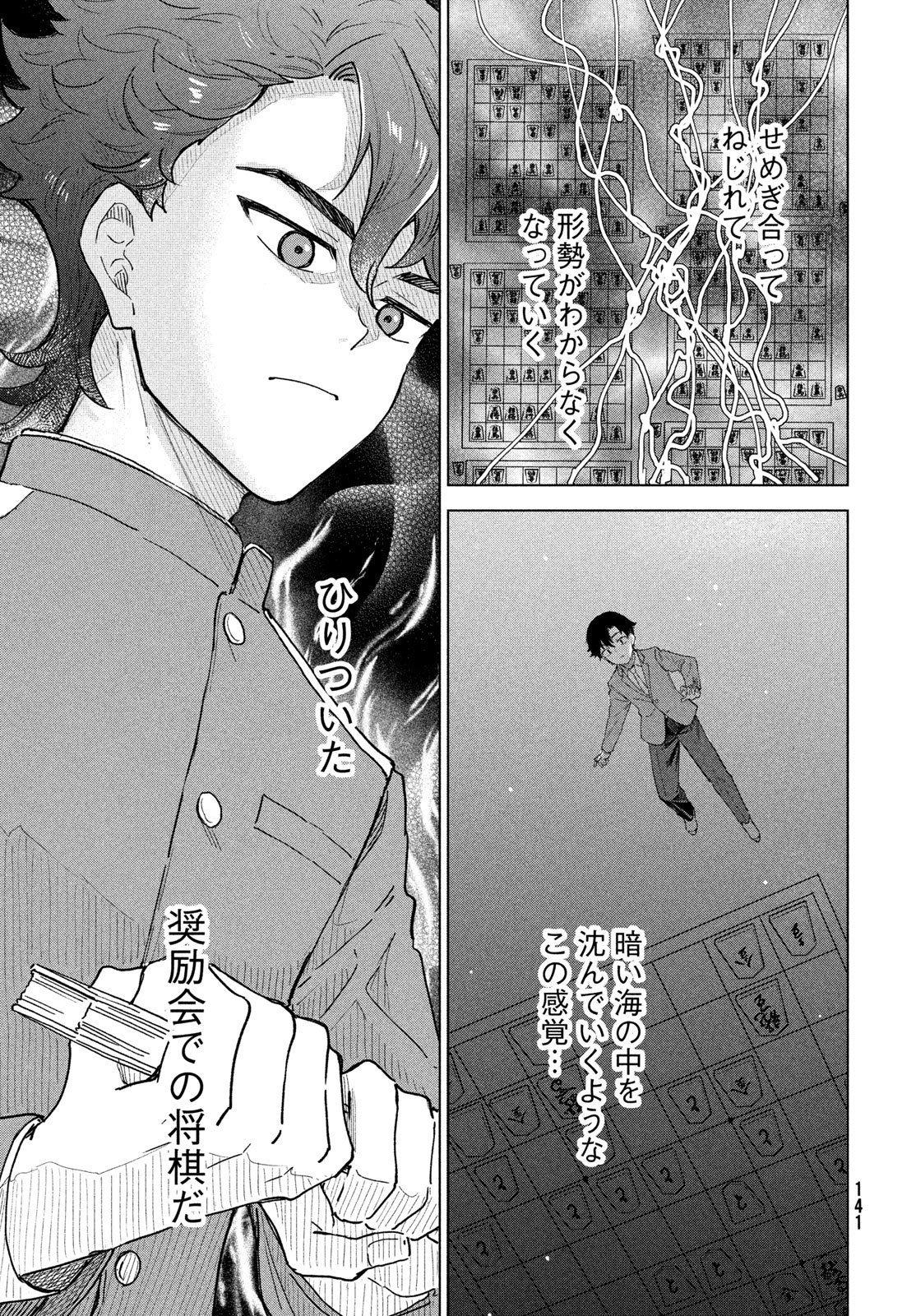 Shingetsu no Ban ni - Chapter 9 - Page 25