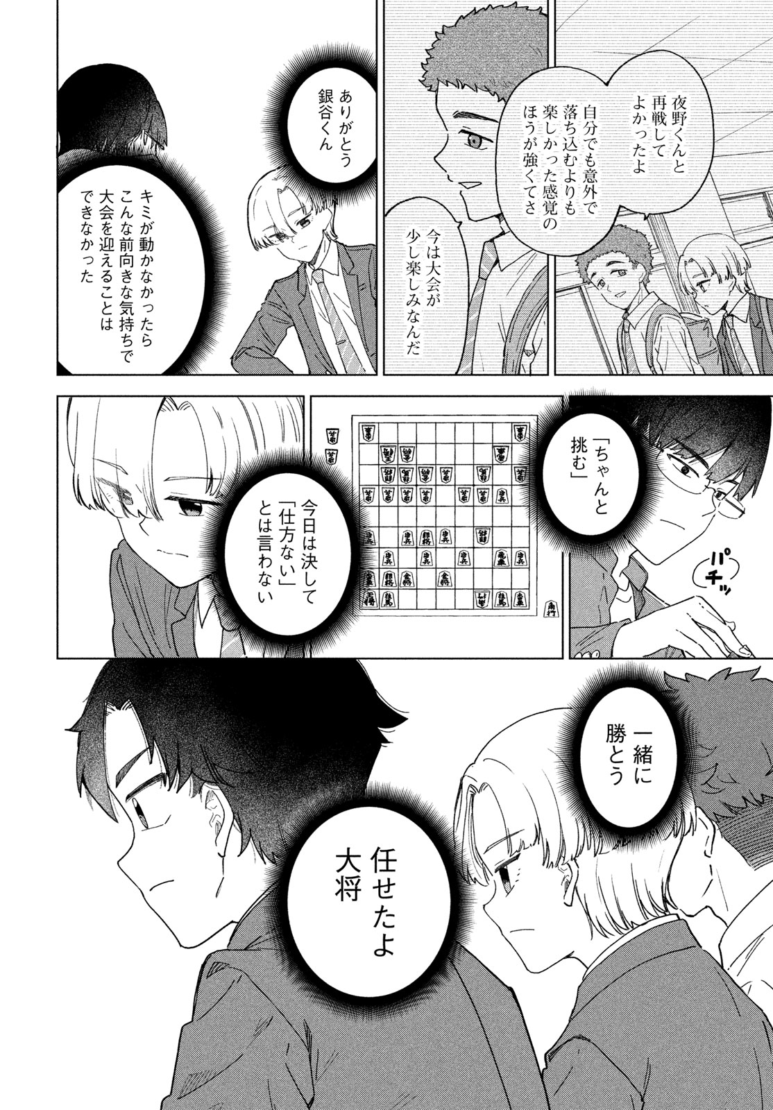 Shingetsu no Ban ni - Chapter 9 - Page 28