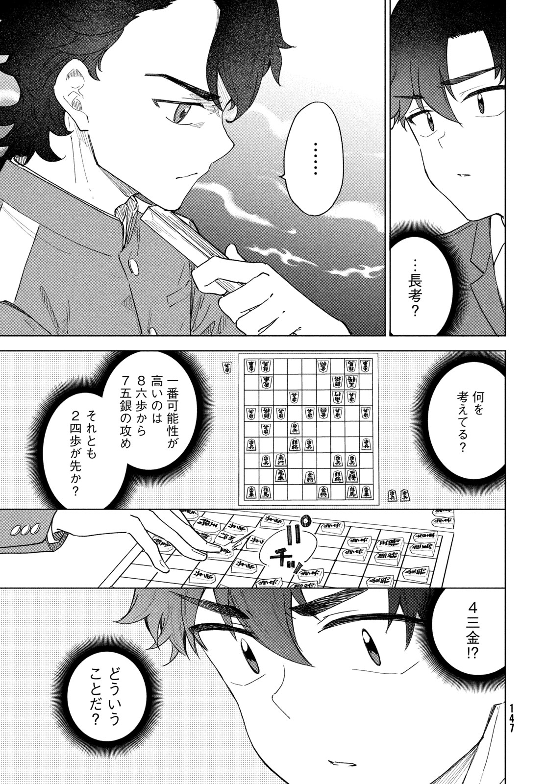 Shingetsu no Ban ni - Chapter 9 - Page 31