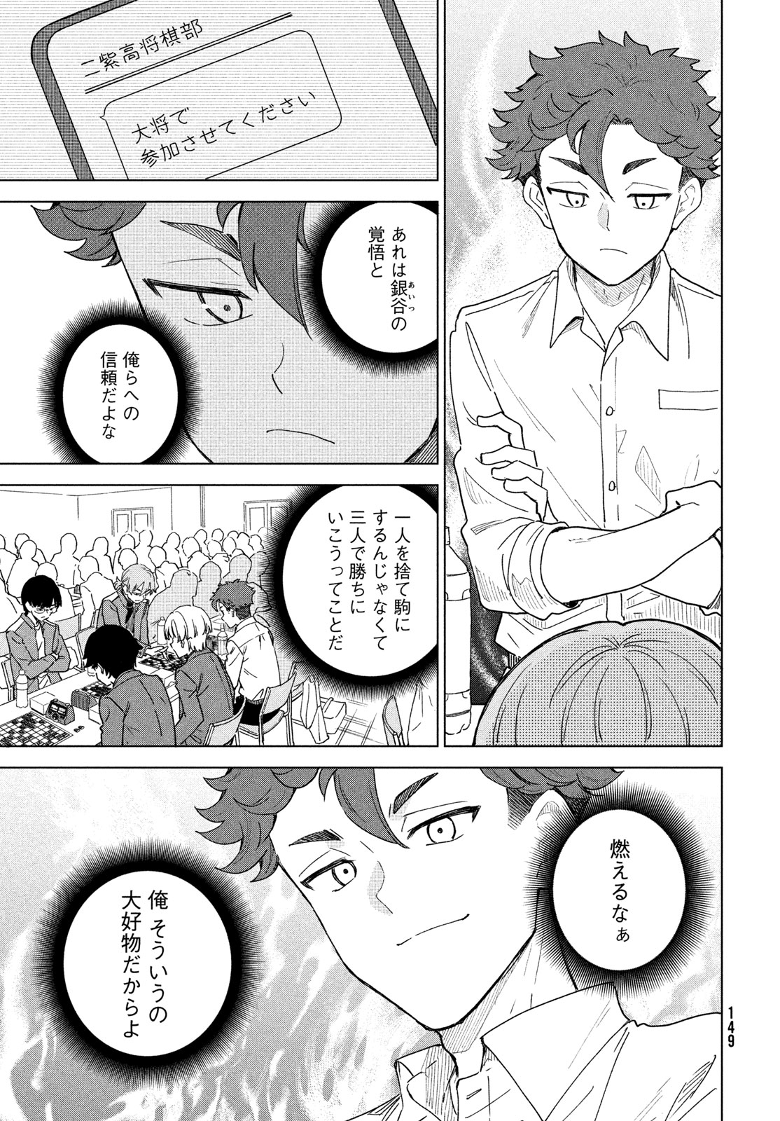 Shingetsu no Ban ni - Chapter 9 - Page 33