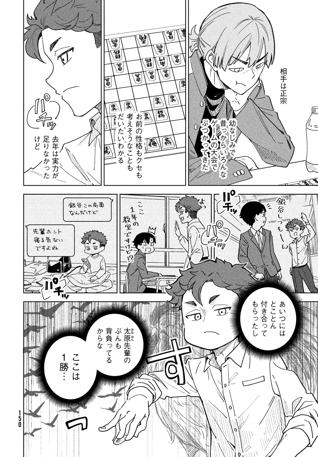 Shingetsu no Ban ni - Chapter 9 - Page 34