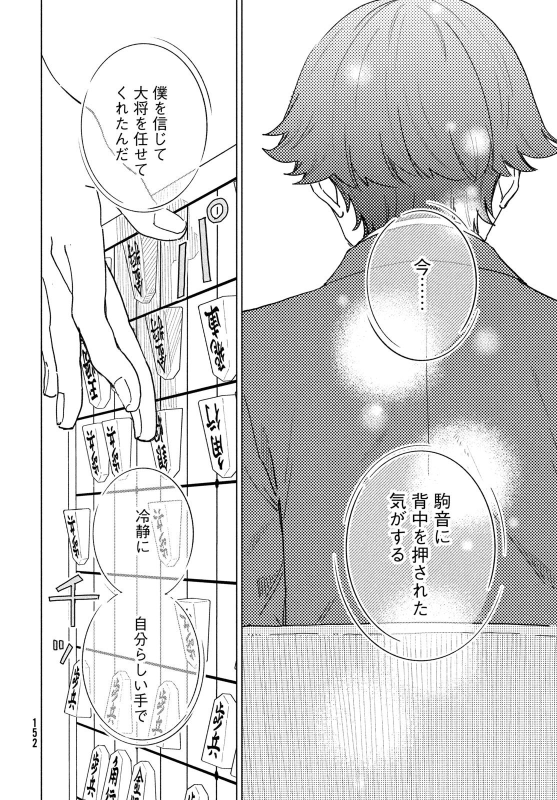 Shingetsu no Ban ni - Chapter 9 - Page 36