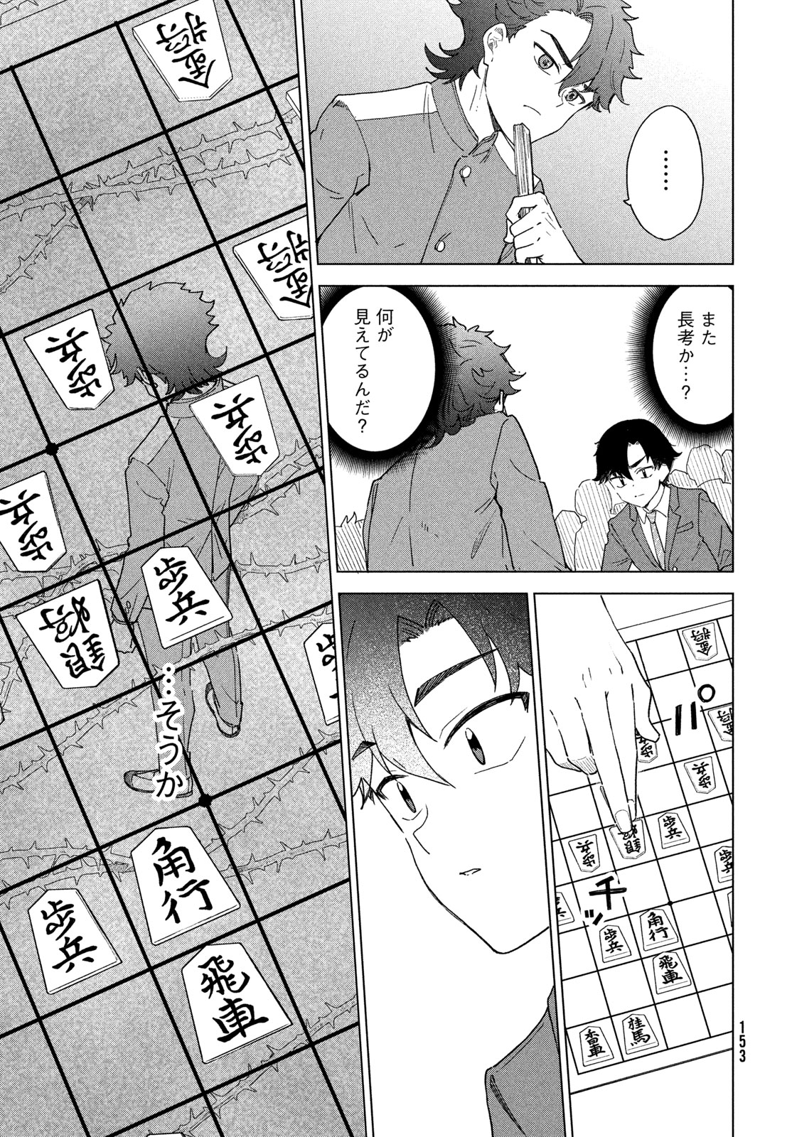 Shingetsu no Ban ni - Chapter 9 - Page 37